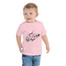 Eid Mubarak Arabic Calligraphy T-Shirt, Islamic Wear, Muslim Clothing, Eid Gift, Ramadan Fashion, Modest Outfit, Halal Apparel, Faith-Inspired Style