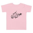 Eid Mubarak Arabic Calligraphy T-Shirt, Islamic Wear, Muslim Clothing, Eid Gift, Ramadan Fashion, Modest Outfit, Halal Apparel, Faith-Inspired Style